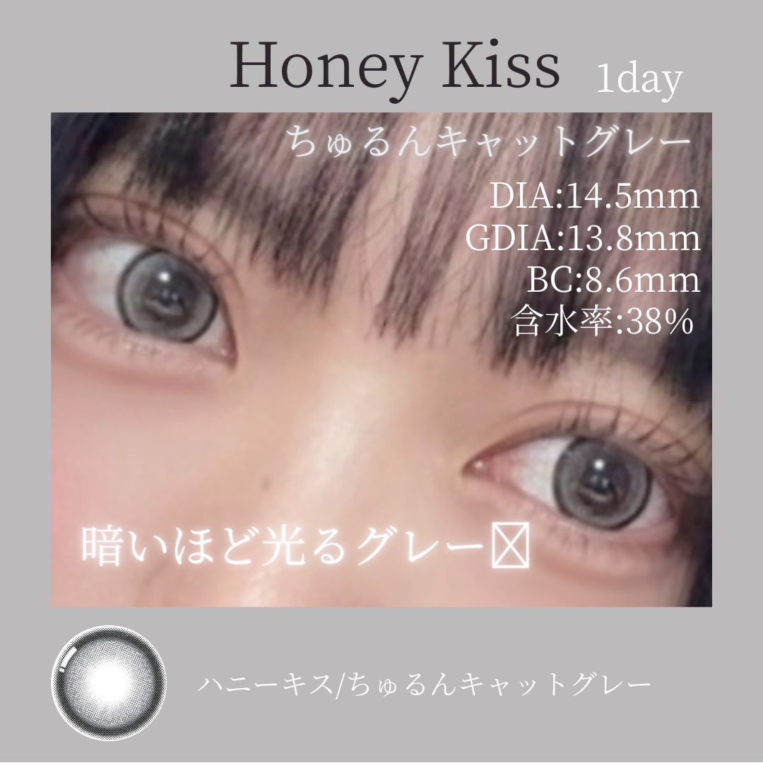 Honey kiss 1day ちゅるんキャットグレー/HoneyKiss/ワンデー（１DAY）カラコンを使ったクチコミ（1枚目）