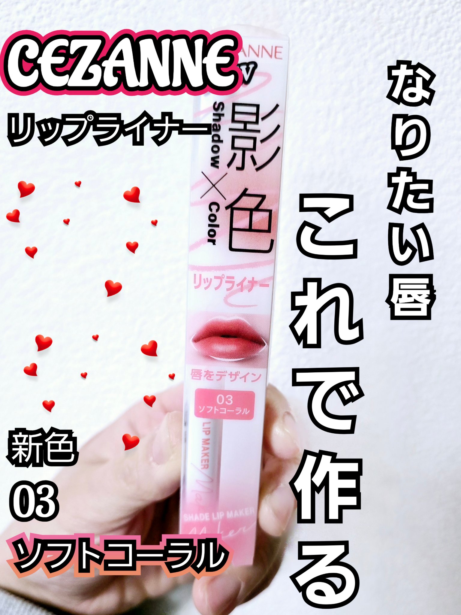 影色リップメイカー/CEZANNE/口紅・グロス・リップライナー・リップケアを使ったクチコミ（1枚目）