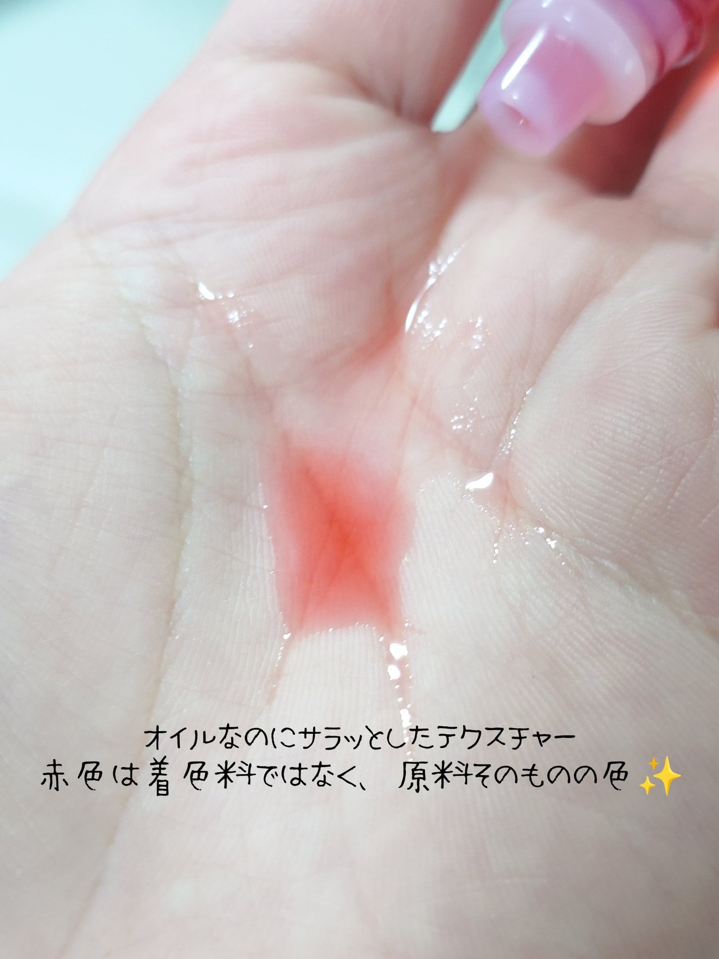 オイル/ピアベルピア/リップオイルを使ったクチコミ(3枚目)