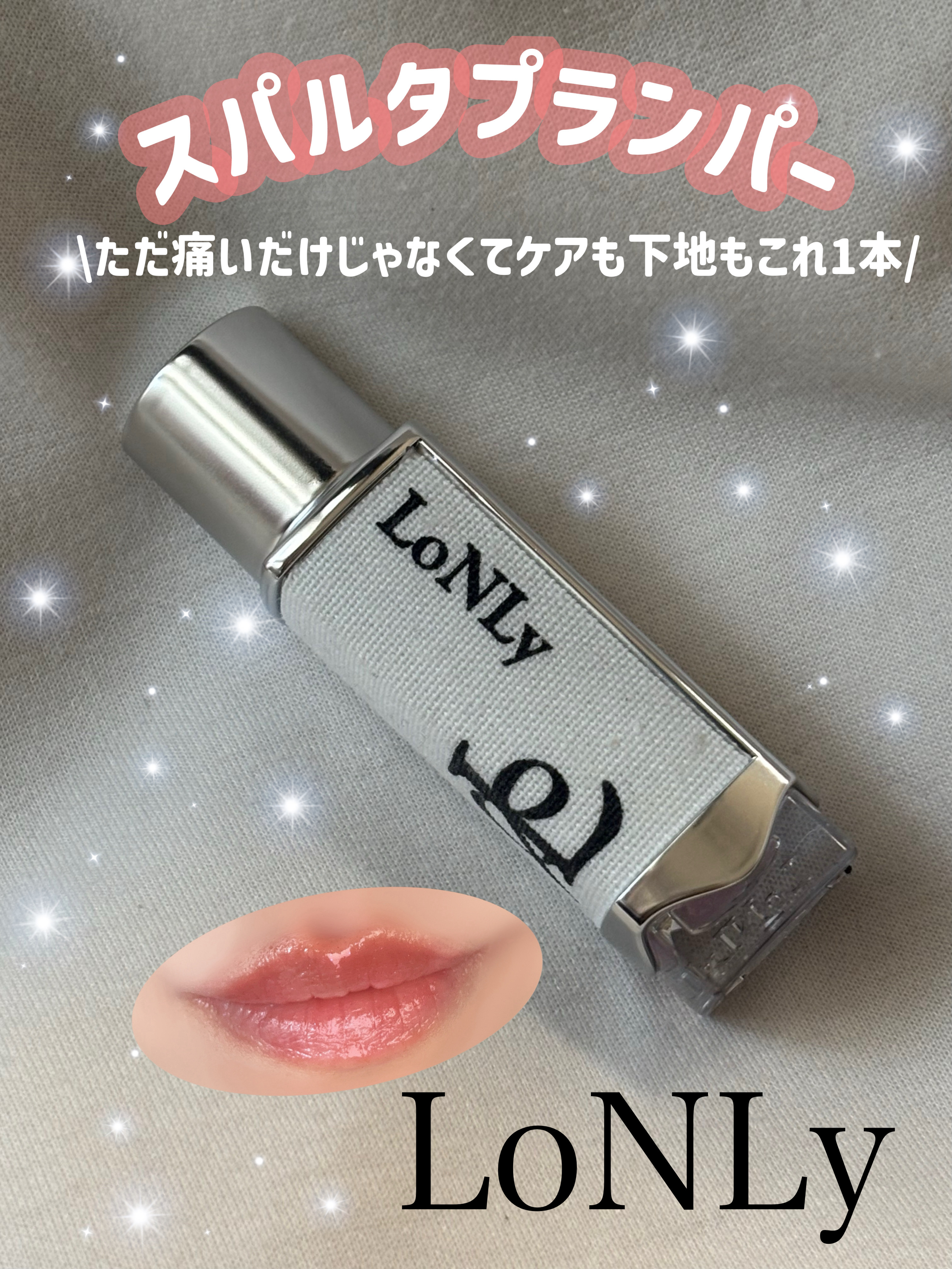 フレイムライトリッププランパー/LoNLy /リッププランパーを使ったクチコミ（1枚目）