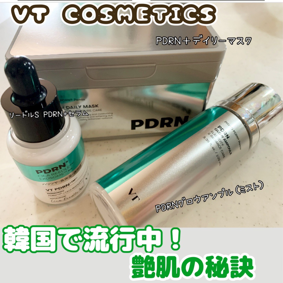 VT Cosmetics
リードルS PDRN＋セラム

美容医療発想の植物性PDRNに、CICAリードルとエクソソームを配合し、ハリケアを目指す美容液だそうです。

高麗人参由来のPDRNを配合しているとのことで、外部刺激によるゆらぎやす