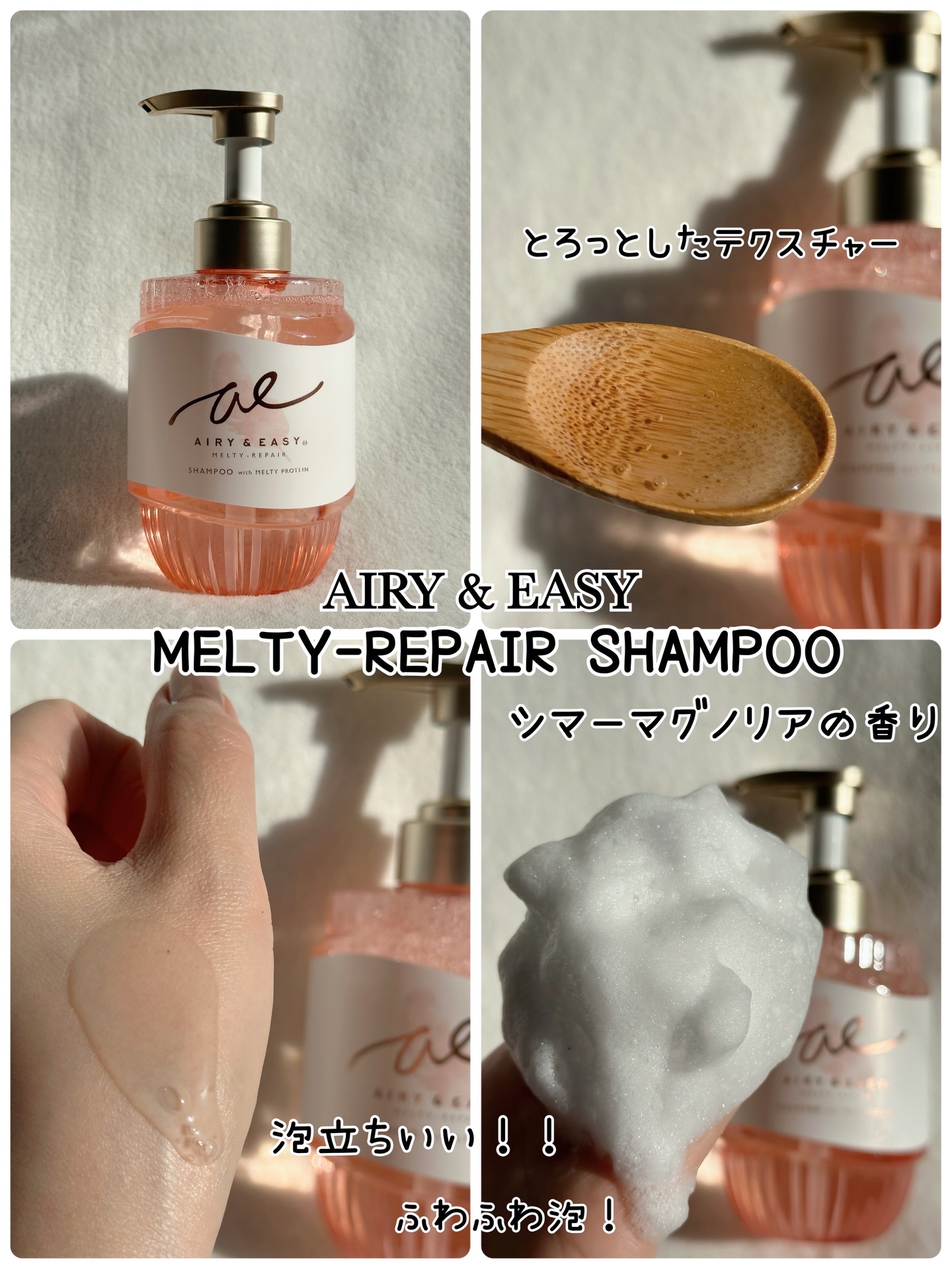 メルティリペア　シャンプー/トリートメント/エアリー&イージー/市販シャンプーを使ったクチコミ（2枚目）