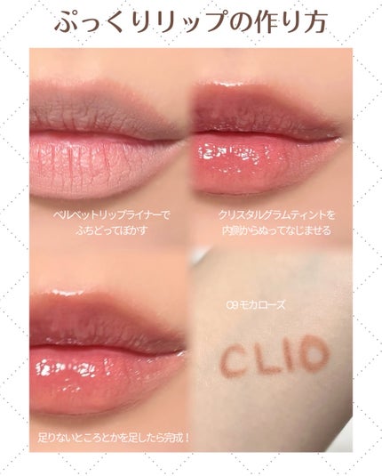 クリスタル グラム ティント 25 ダークチェリー(DARK CHERRY)/CLIO/リップティントの画像