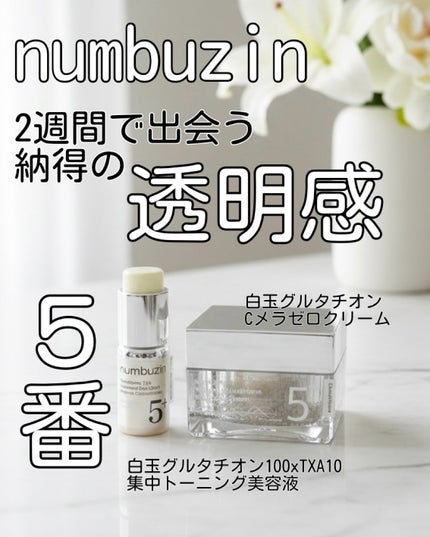 5番 白玉グルタチオンCメラゼロクリーム/numbuzin/フェイスクリームを使ったクチコミ(1枚目)