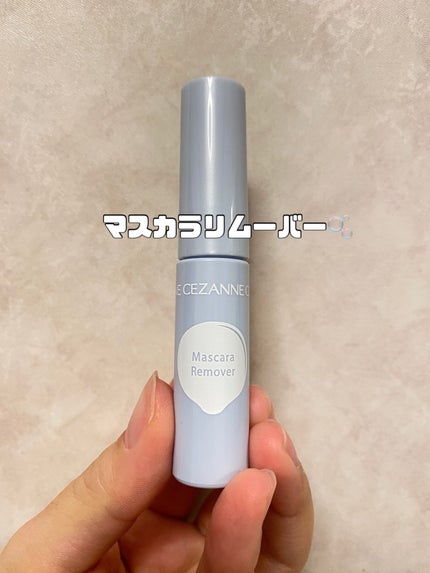 マスカラリムーバー/CEZANNE/ポイントメイクリムーバーを使ったクチコミ(1枚目)