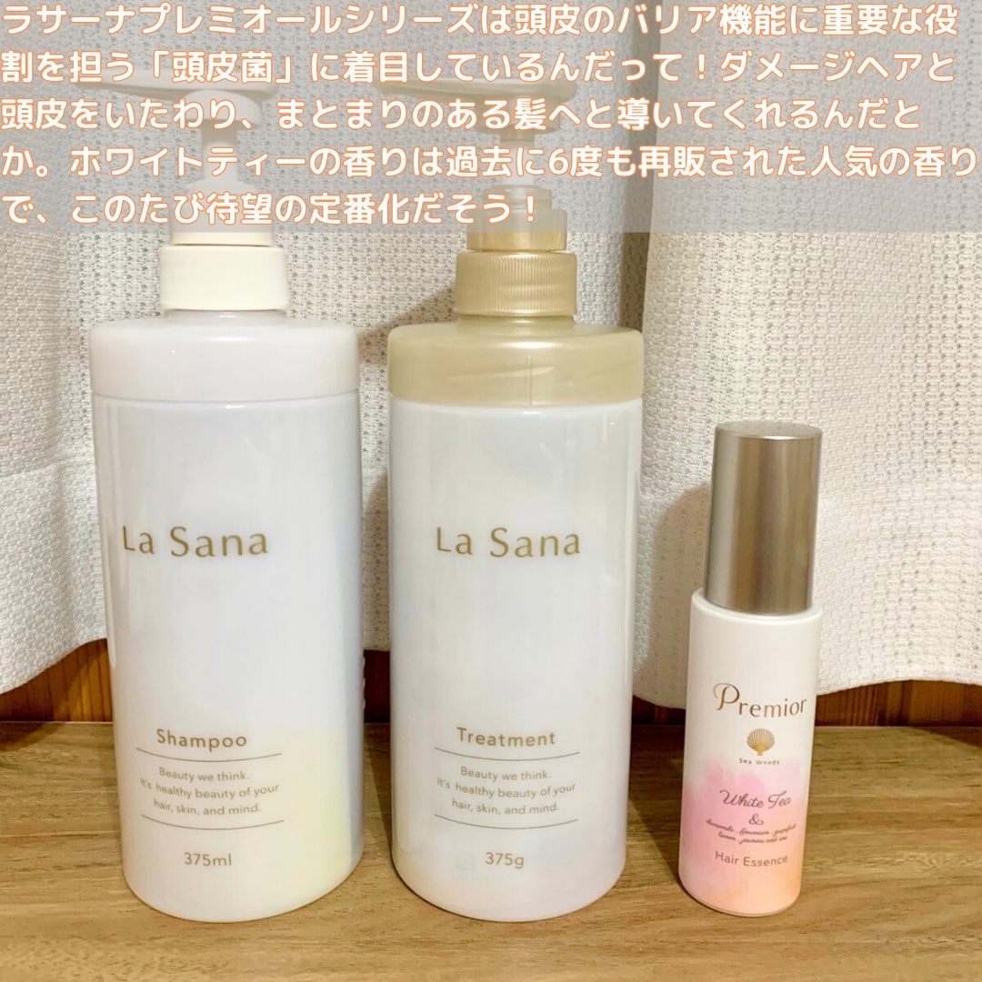 ラサーナ プレミオール シャンプー/トリートメント ホワイトティーの香り シャンプー 専用空ボトル/ラサーナ/市販シャンプーを使ったクチコミ（2枚目）