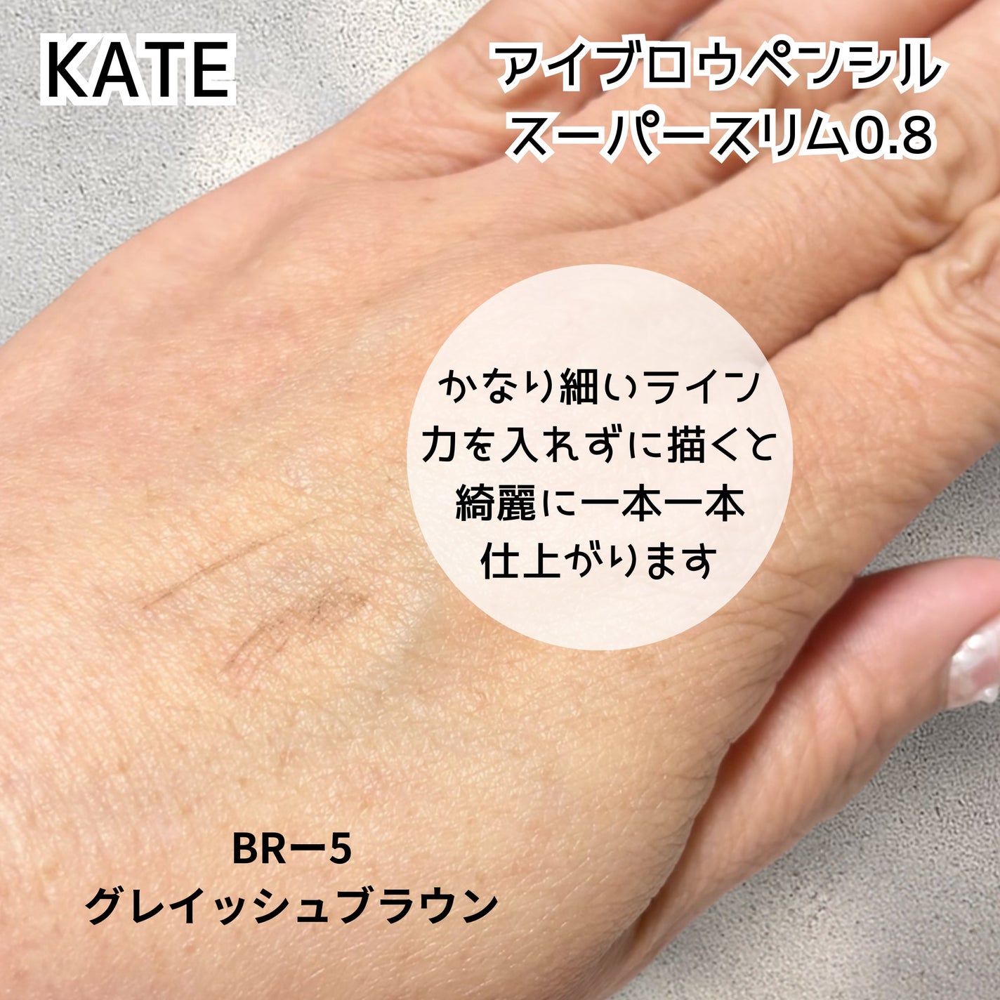 ケイト アイブロウペンシルスーパースリム0.8/KATE/アイブロウペンシルを使ったクチコミ(5枚目)