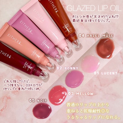 グレースドリップオイル/EITHER&/リップオイルを使ったクチコミ(2枚目)