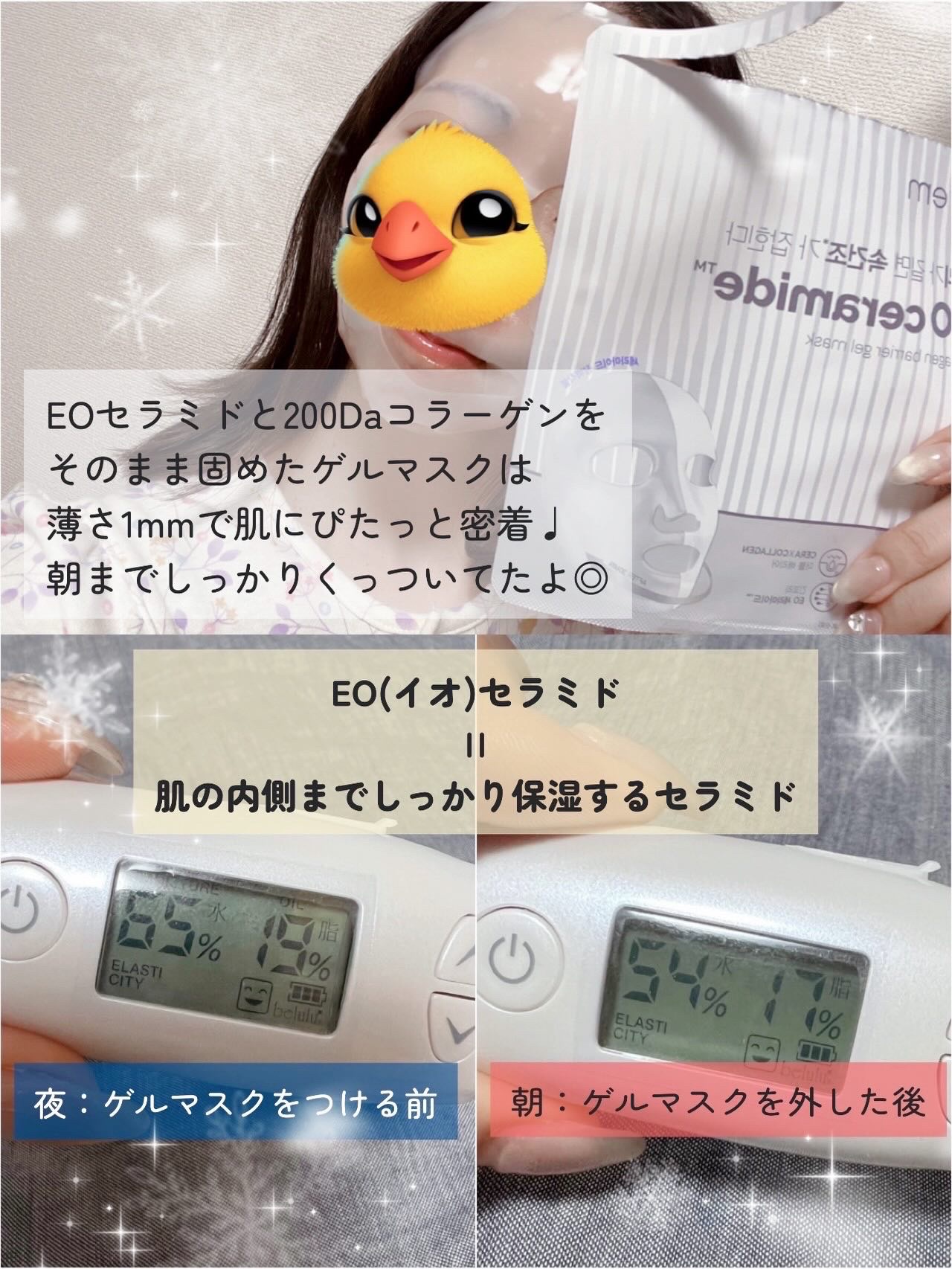 イオ セラミドコラーゲンバリアゲルマスク /make prem/シートマスク・パックを使ったクチコミ（2枚目）