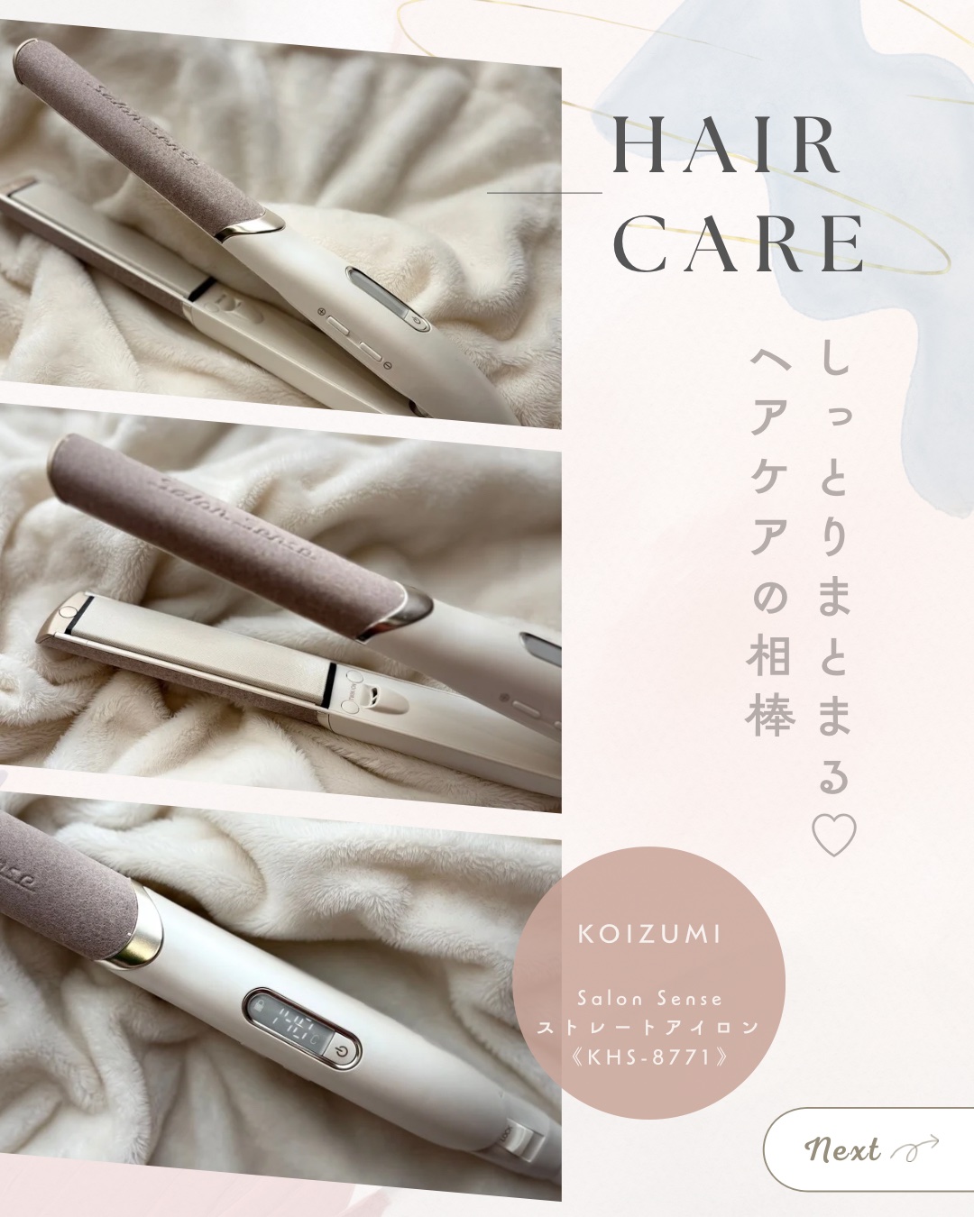 サロンセンス KHS-8771/KOIZUMI/ストレートアイロンを使ったクチコミ（1枚目）