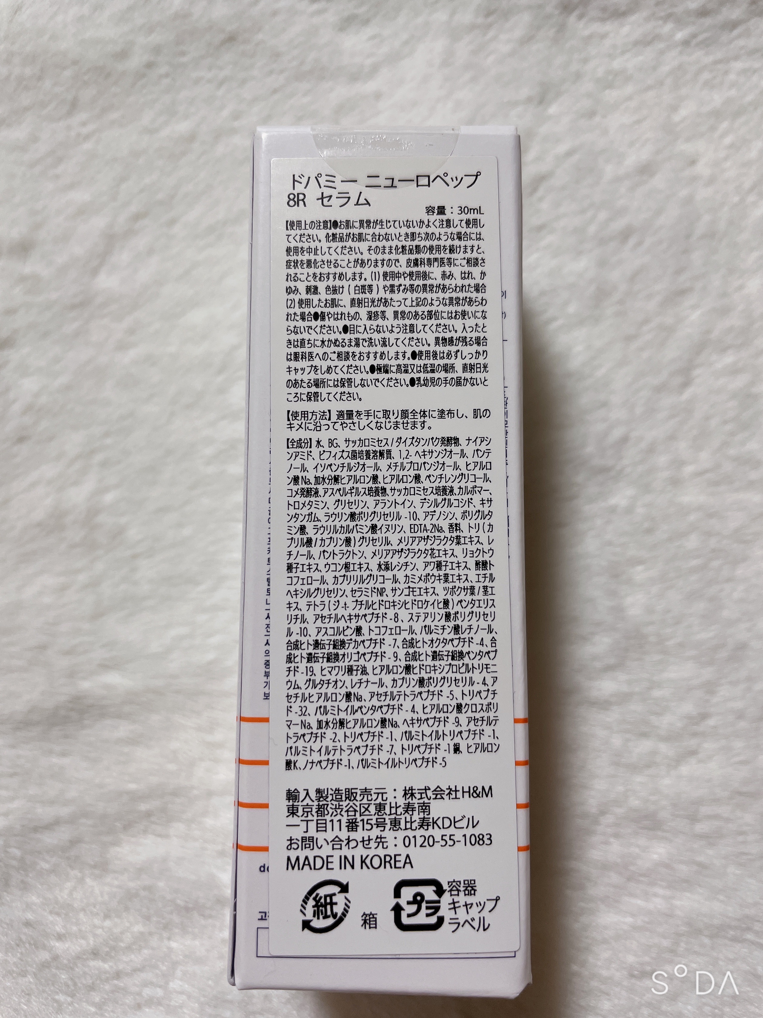 Neuropep 8 Reset  Ampoule Serum/DOPAMY/美容液を使ったクチコミ（3枚目）