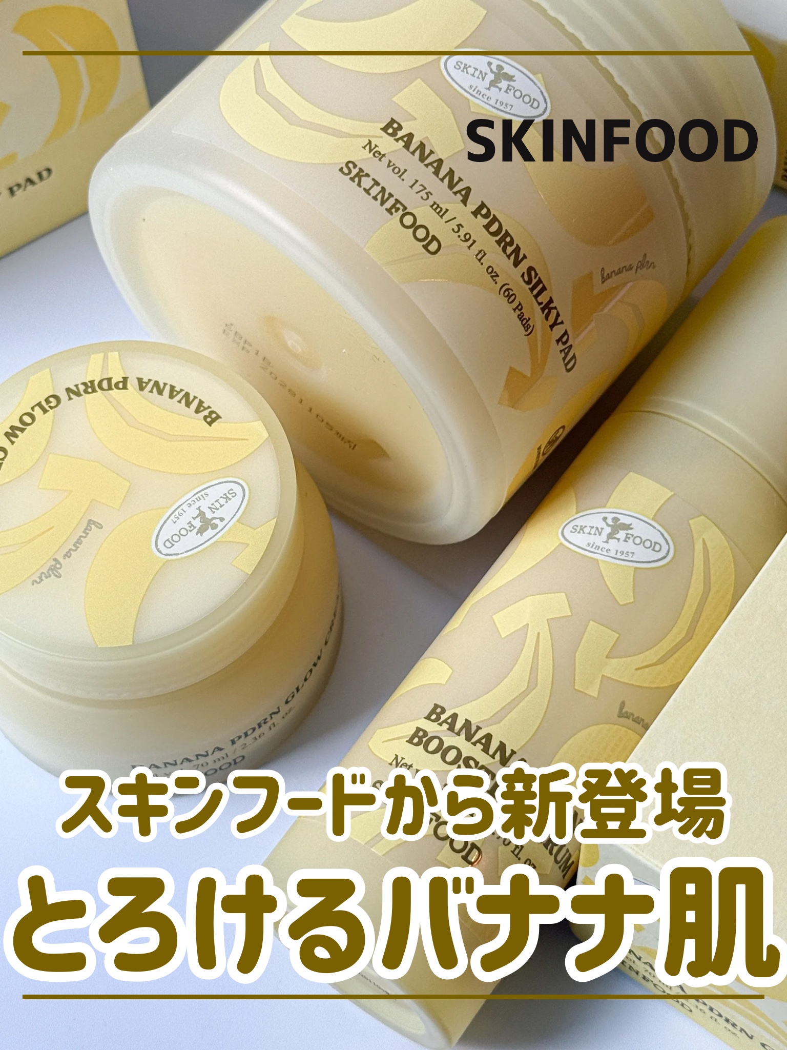 _
⁡
#PR
⁡
SKINFOODから登場したバナナPDRNライン🍌
⁡
バナナ抽出物とバナナ由来PDRN配合で、肌にうるおいと活力感を与え、なめらかでやわらかな肌印象へ導くシリーズ🍌
⁡
꒰  バナナPDRN シルキーパッド
⁡
肌