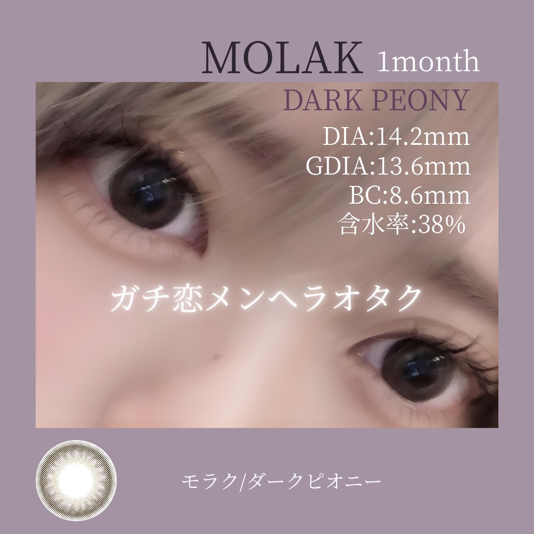 MOLAK 1month/MOLAK/１ヶ月（１MONTH）カラコンを使ったクチコミ（1枚目）