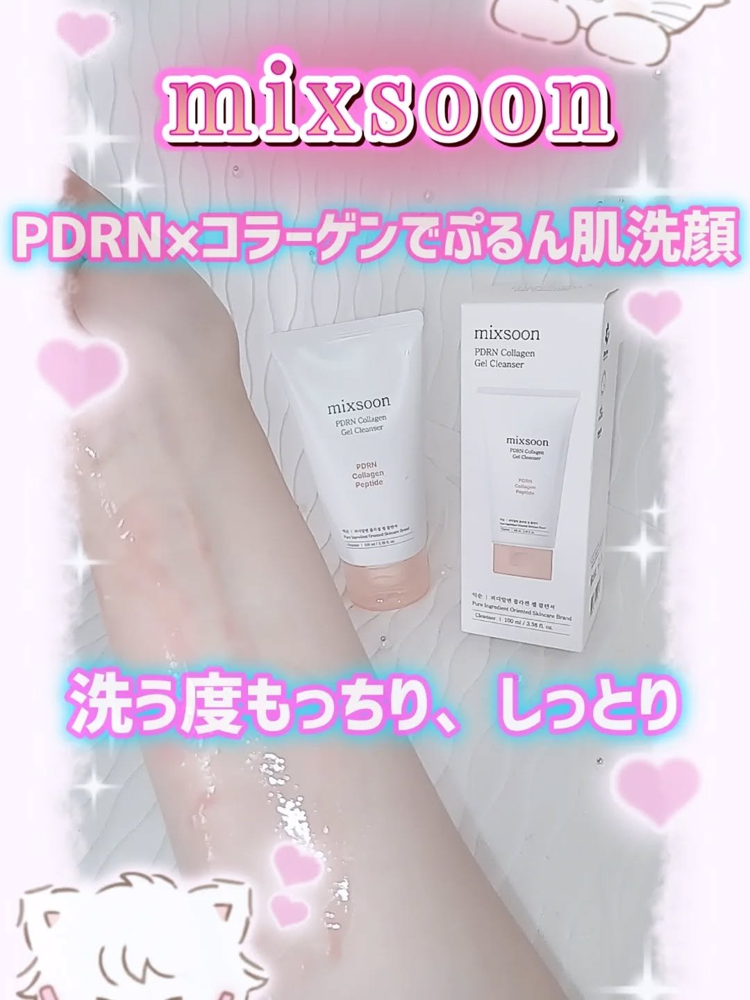 PDRNコラーゲン ジェルクレンザー/mixsoon/洗顔フォームを使ったクチコミ（1枚目）