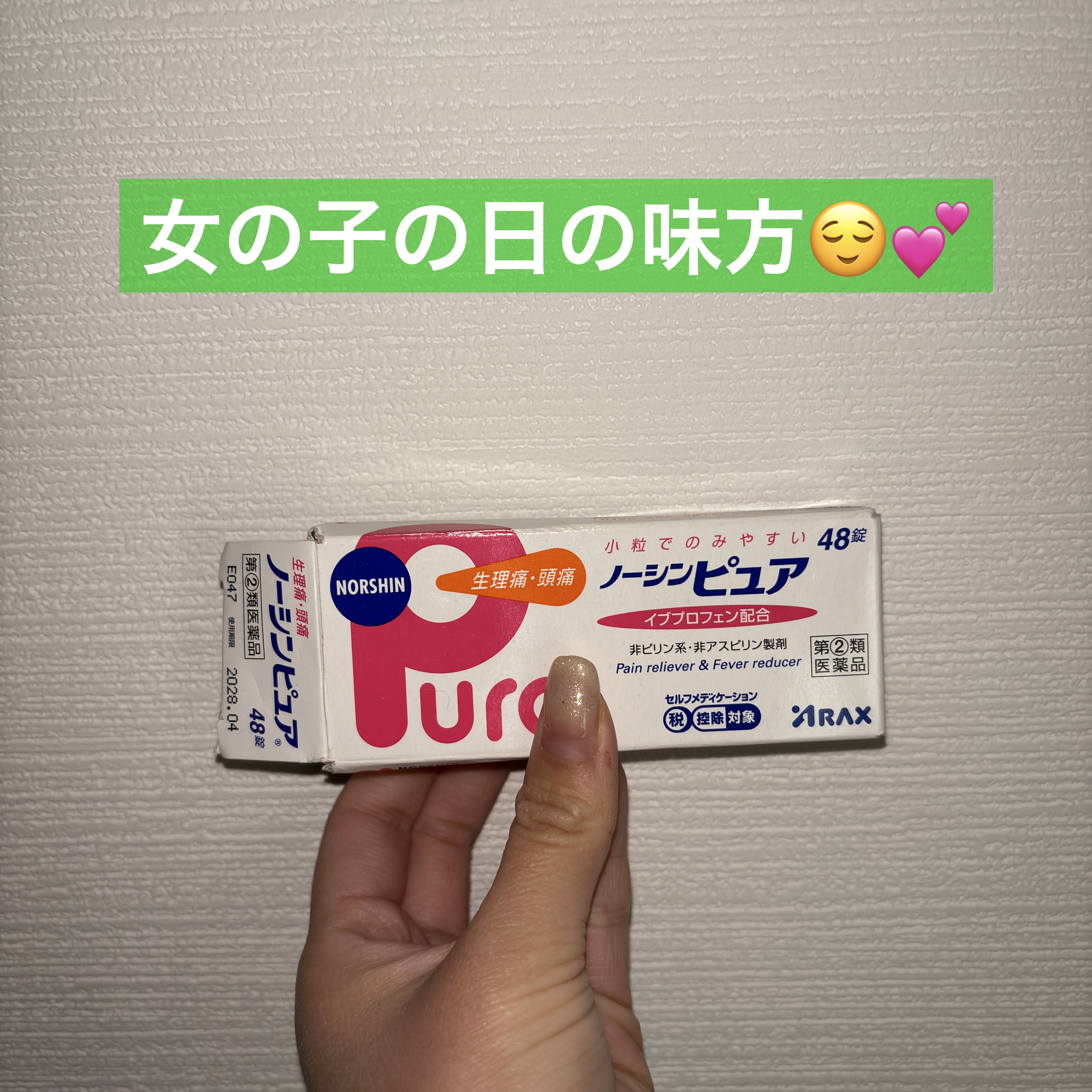 女の子の日の味方です🫶

#アラクス
#ノーシンピュア
#医薬品 #ポーチの中身 #ドラッグストア 