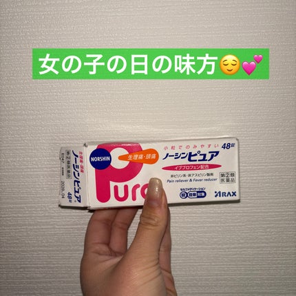 ノーシンピュア(医薬品)/アラクス/その他を使ったクチコミ(1枚目)