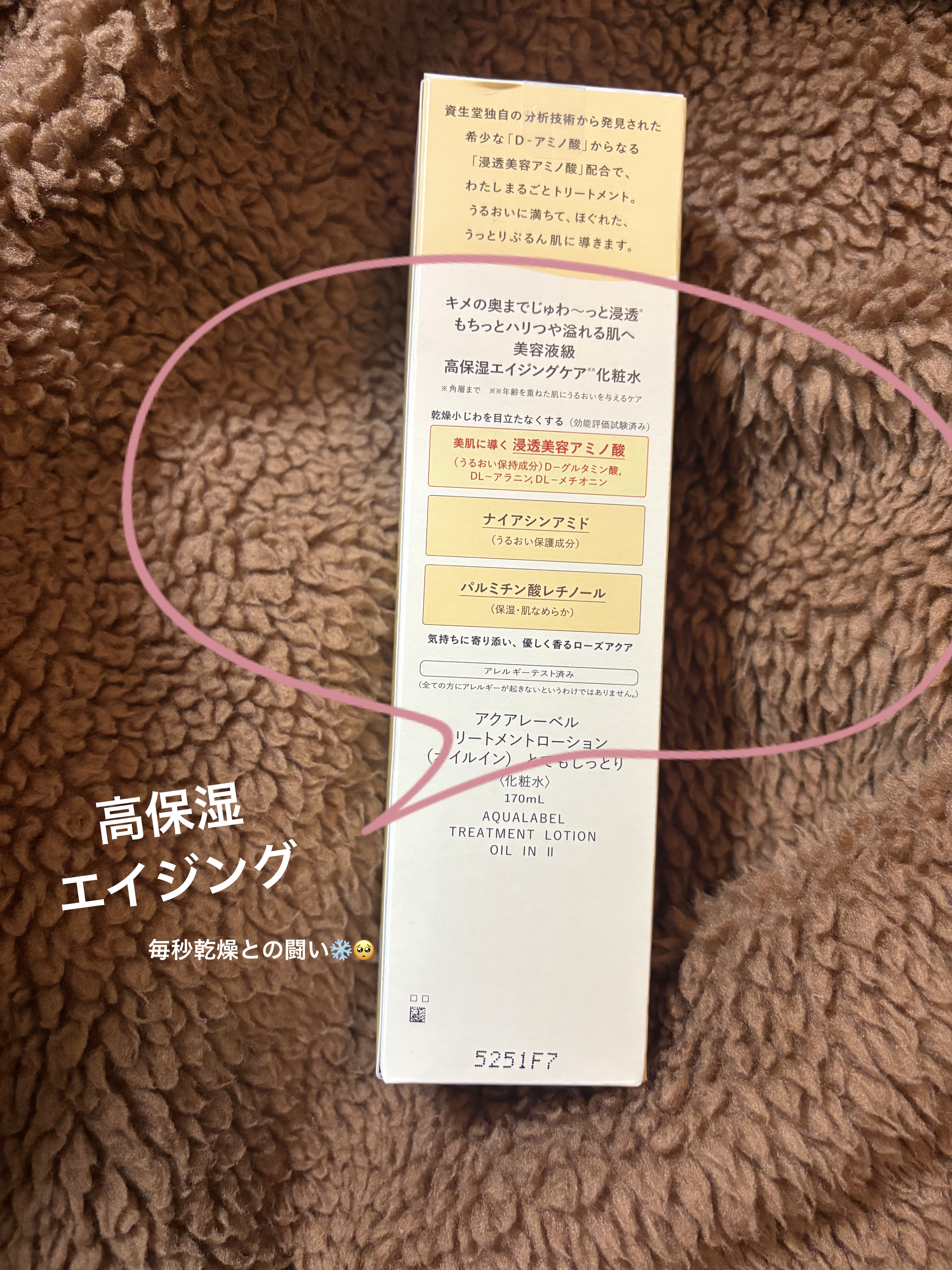 トリートメントローション（オイルイン）とてもしっとり/アクアレーベル/化粧水を使ったクチコミ（2枚目）