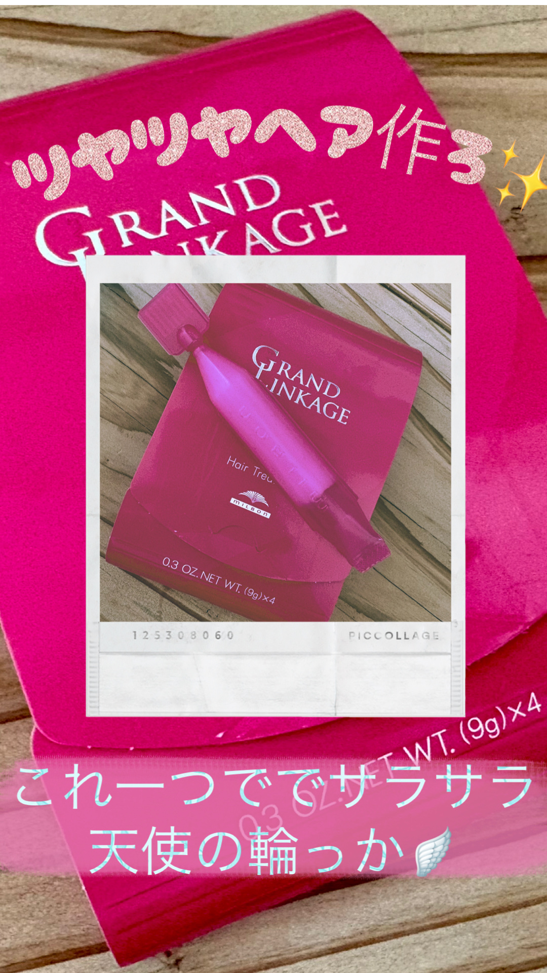 グランドリンゲージ4x/ミルボン/洗い流すヘアトリートメントを使ったクチコミ（1枚目）