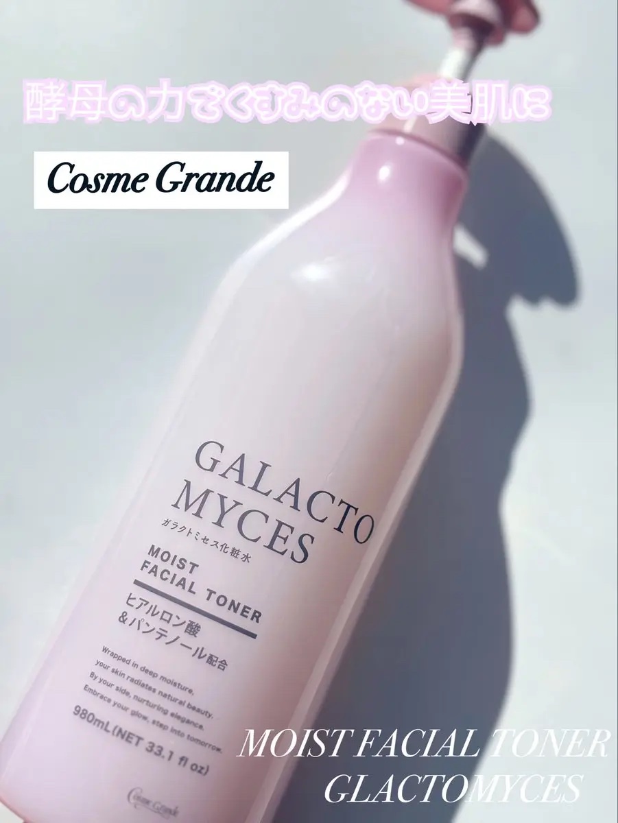 ガラクトミセス化粧水/コスメグランデ/化粧水を使ったクチコミ（1枚目）