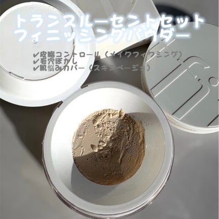 トランスルーセントセットフィニッシングパウダー/TFIT/ルースパウダーを使ったクチコミ(3枚目)