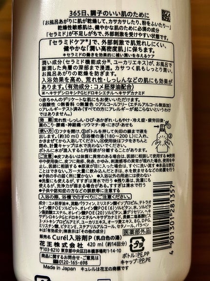 入浴剤/キュレル/保湿系入浴剤を使ったクチコミ(2枚目)