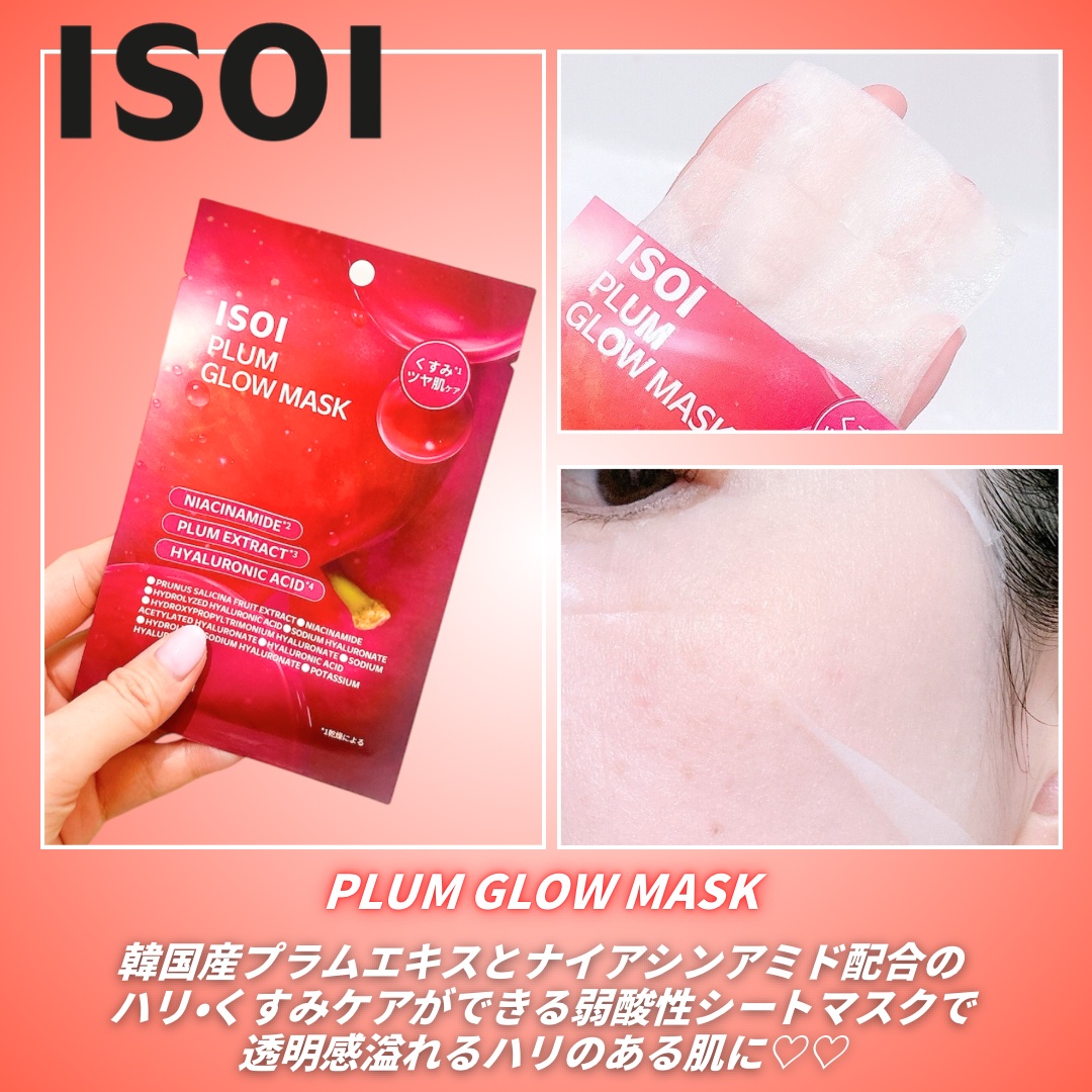プラムグローマスク/ISOI/シートマスク・パックを使ったクチコミ（1枚目）
