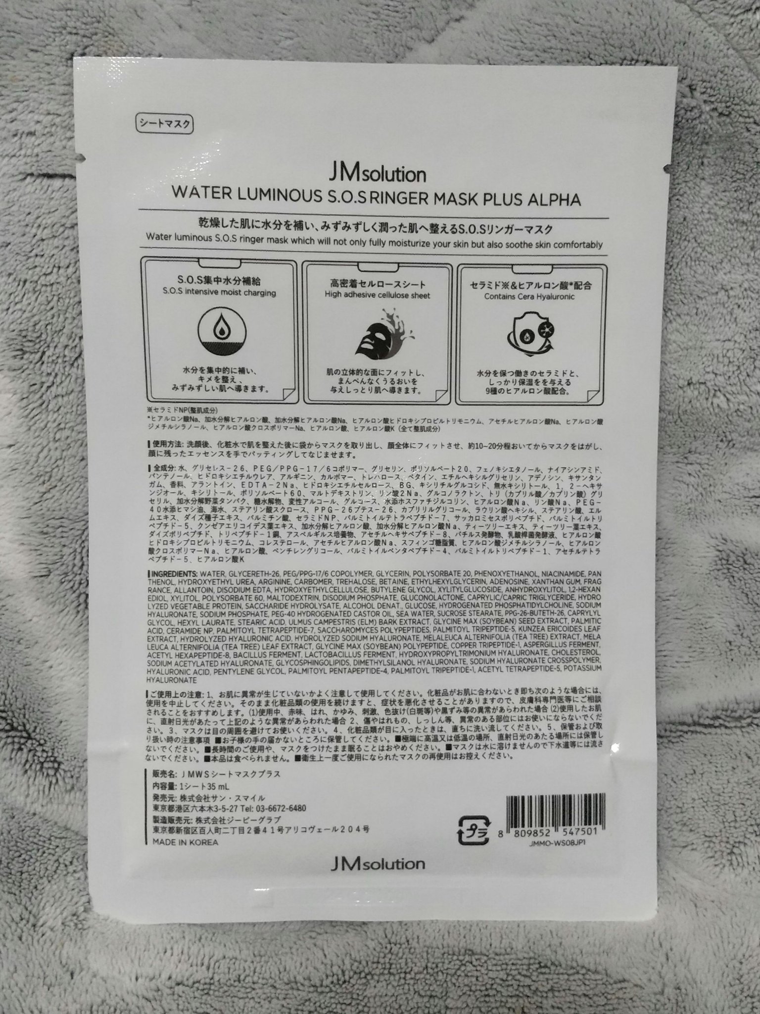 マリンルミナスモイスチャーマスクプラスアルファ/JMsolution/シートマスク・パックを使ったクチコミ（2枚目）