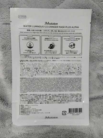 マリンルミナスモイスチャーマスクプラスアルファ/JMsolution/シートマスク・パックを使ったクチコミ(2枚目)