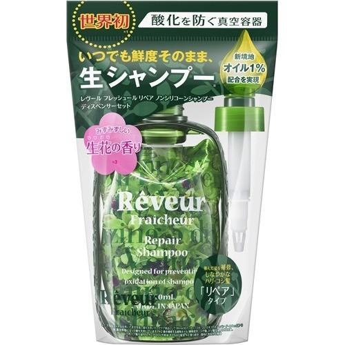 Reveur(レヴール) レヴールフレッシュール リペアシャンプー  ディスペンサーセット