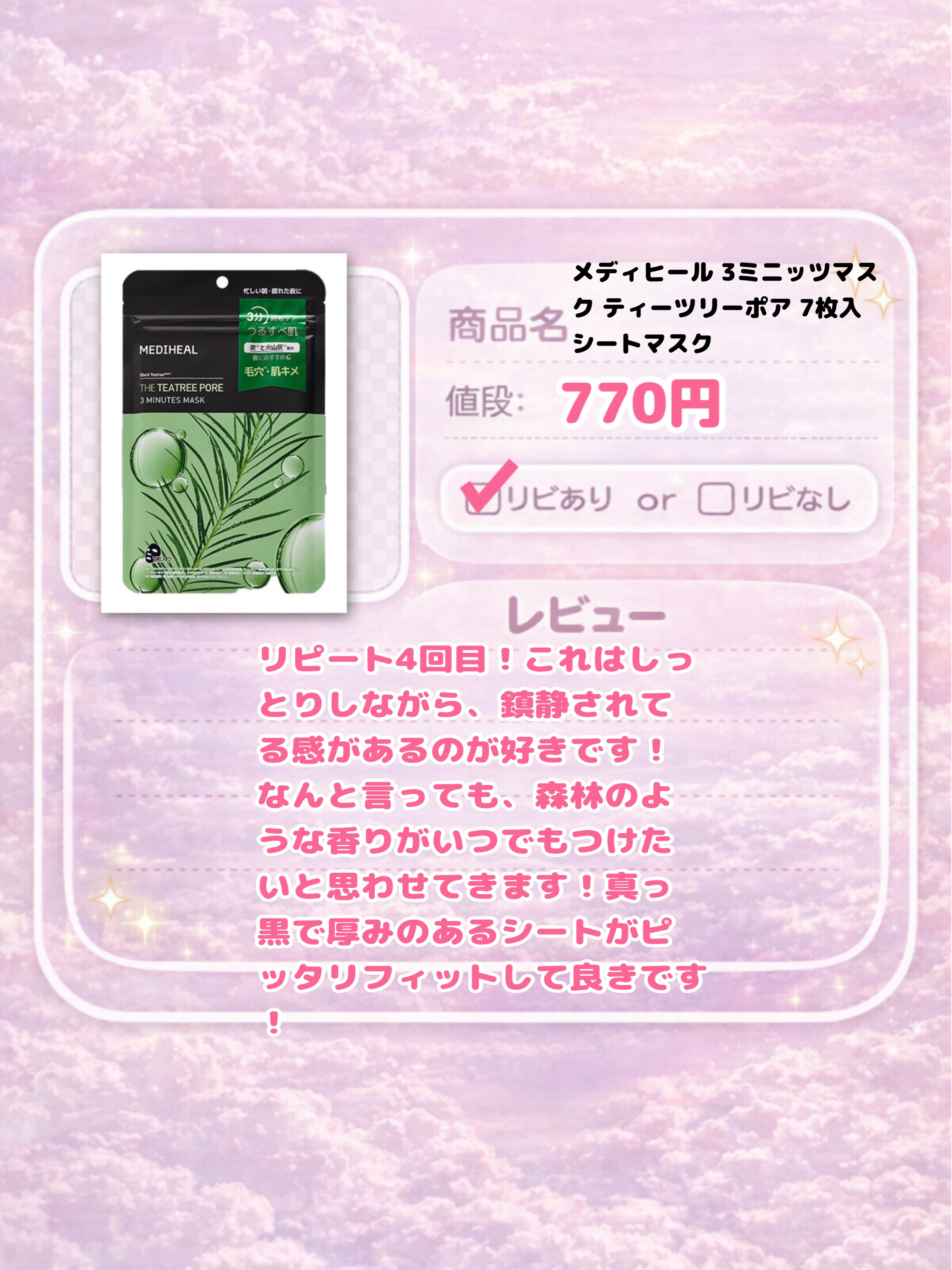 THE ティーツリーポア 3ミニッツ マスク/MEDIHEAL/シートマスク・パックを使ったクチコミ（3枚目）