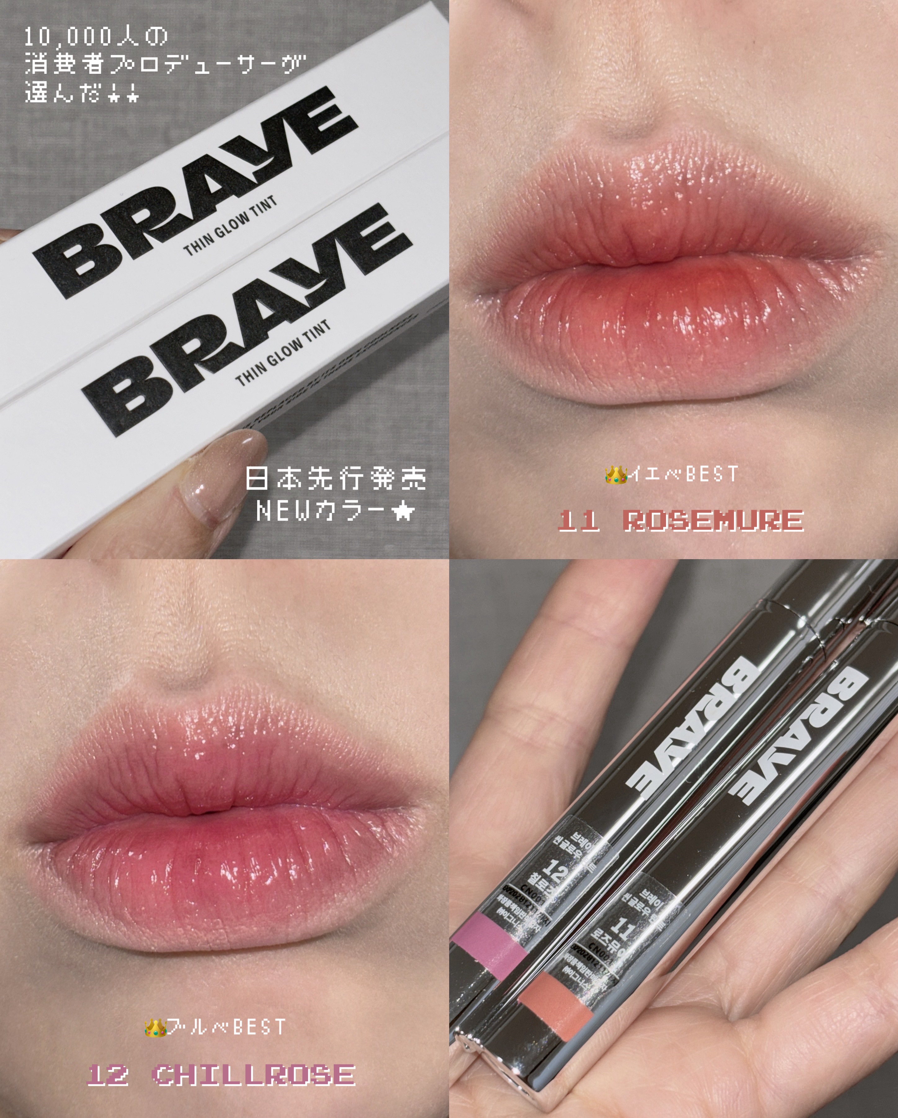 1万人の消費者プロデューサーと一緒に選んだ🌟

#ブレイ シングロウティント🆕𝙘𝙤𝙡𝙤𝙧.ᐟ

🧡11 𝑅𝒪𝒮𝐸𝑀𝒰𝑅𝐸
🩷12 𝒞𝐻𝐼𝐿𝐿𝑅𝒪𝒮𝐸

みんなこの色絶対好きでしょ…!?の集