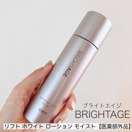 リフトホワイト ローション モイスト/BRIGHTAGE/化粧水を使ったクチコミ(1枚目)