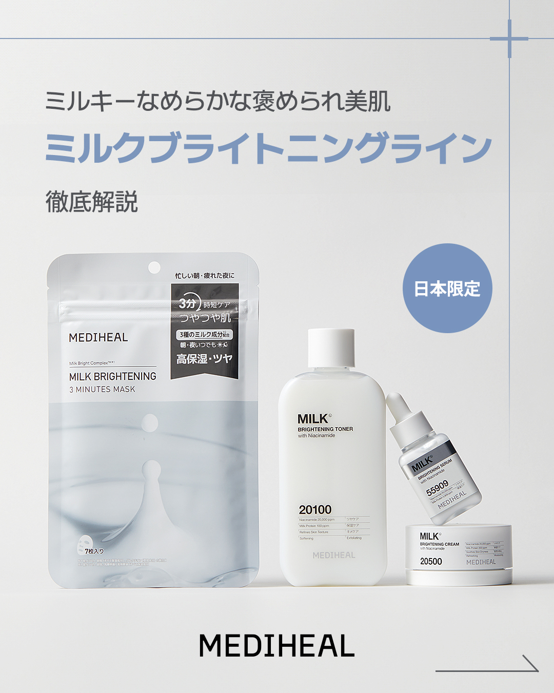 ミルクブライトニングトナー/MEDIHEAL/化粧水を使ったクチコミ（1枚目）