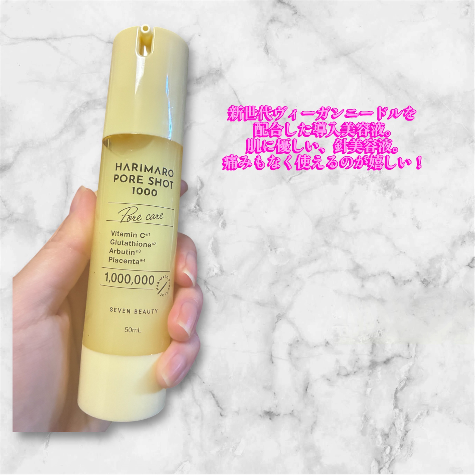 ハリマロ ポア ショット 1000 50mL/ハリマロ/ブースター・導入液を使ったクチコミ（2枚目）