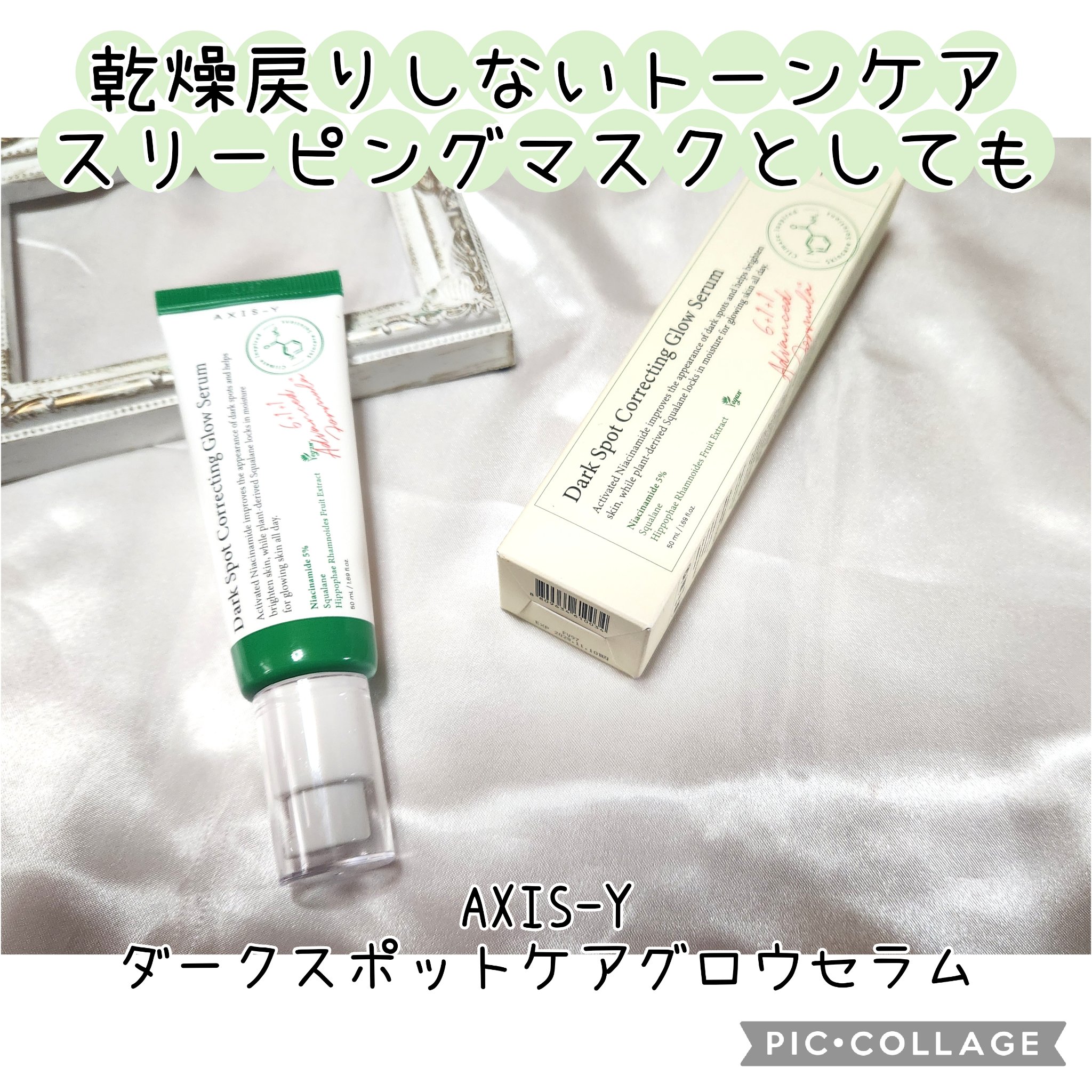 AXIS-Y くすみケアグローセラムのクチコミ「#PR
【AXIS-Yのダークスポットケアグロウセラム】@k_on_jp 様より提供頂きました.....」（1枚目）