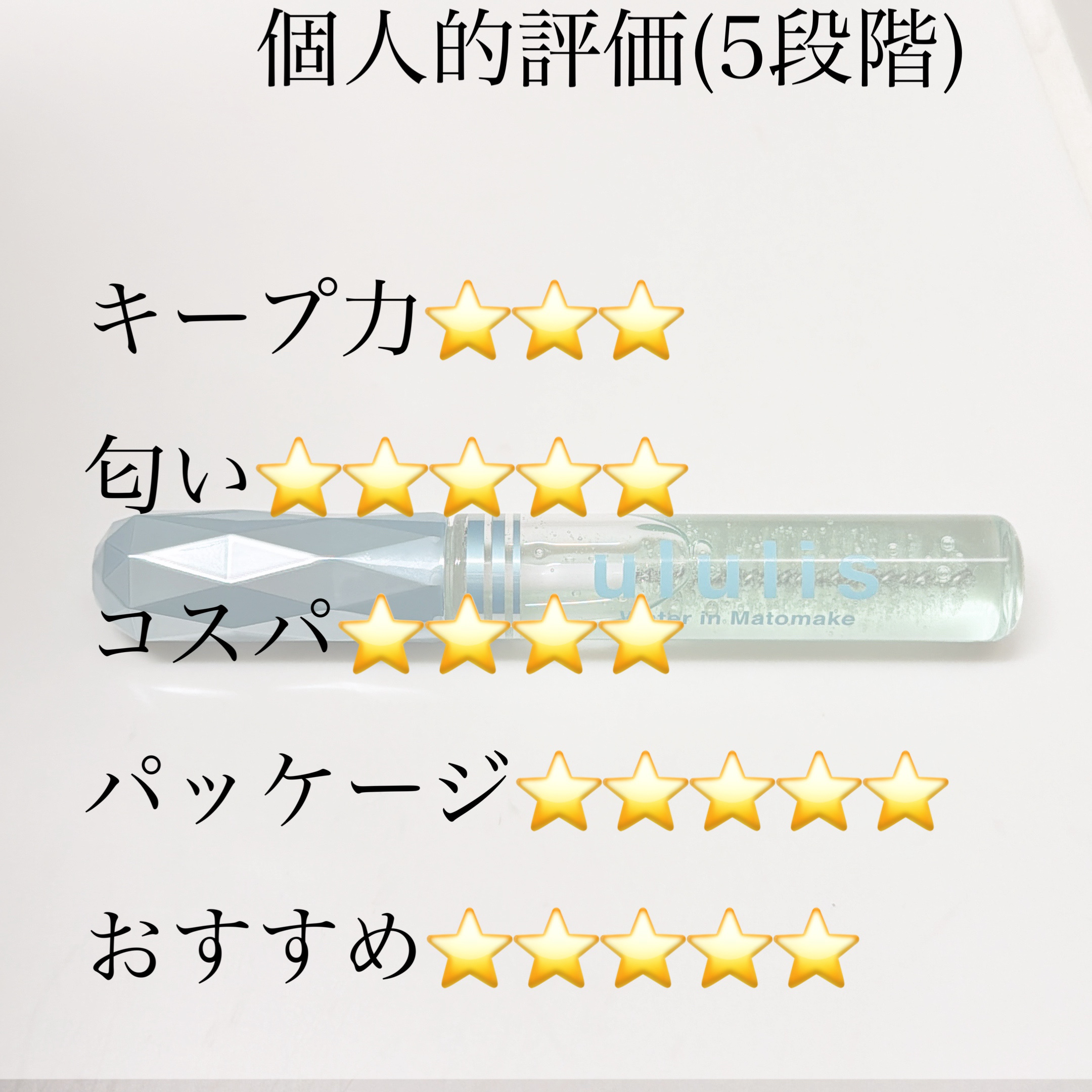 ululis ウォーターインマトメイク　ブルーのクチコミ「ヘアスティック難民でアレコレ試す中で久しぶりにリピ確定のアイテムを見つけました🔍

個人的にパ.....」（3枚目）