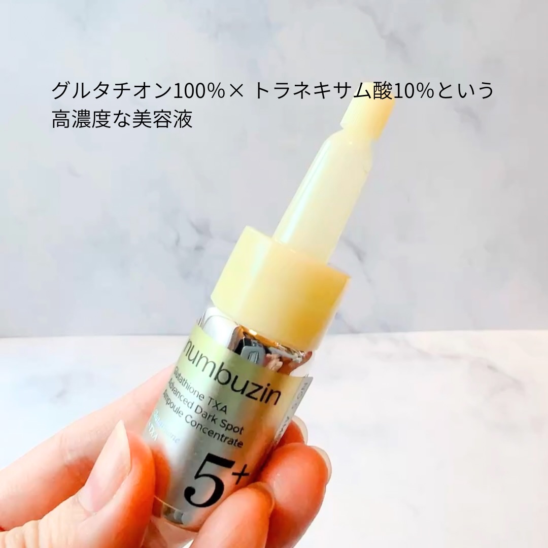 5番 白玉グルタチオン100×TXA10集中トーニング美容液/numbuzin/美容液を使ったクチコミ（2枚目）
