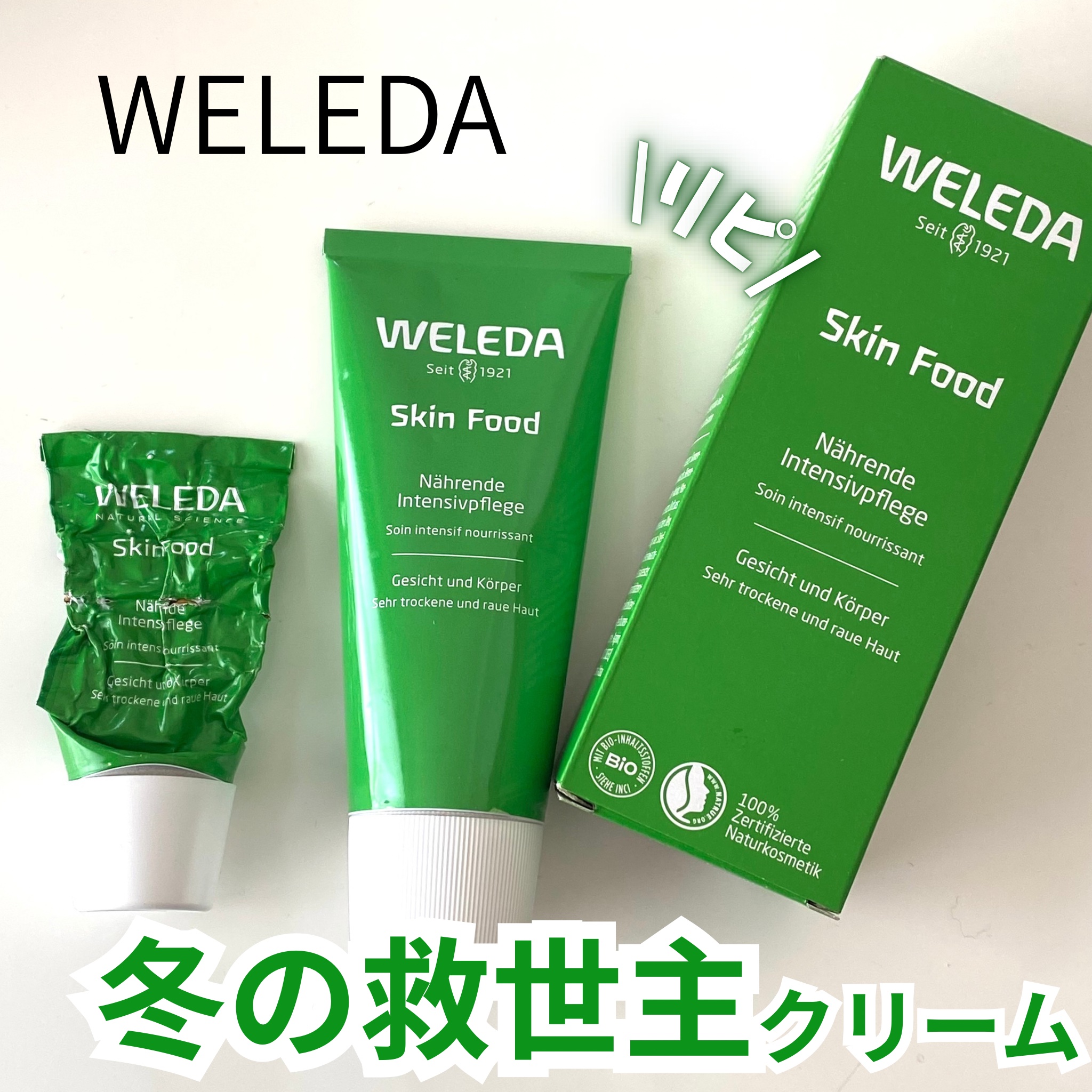 スキンフード /WELEDA/ボディクリームを使ったクチコミ（1枚目）
