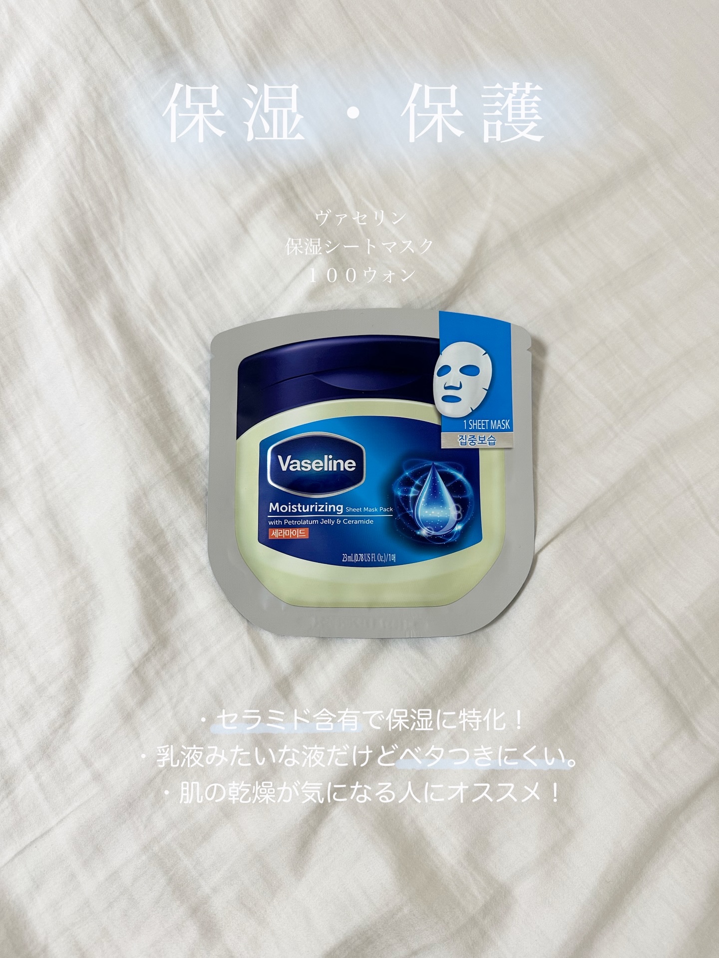moisturizing sheet mask/ヴァセリン/シートマスク・パックを使ったクチコミ（3枚目）