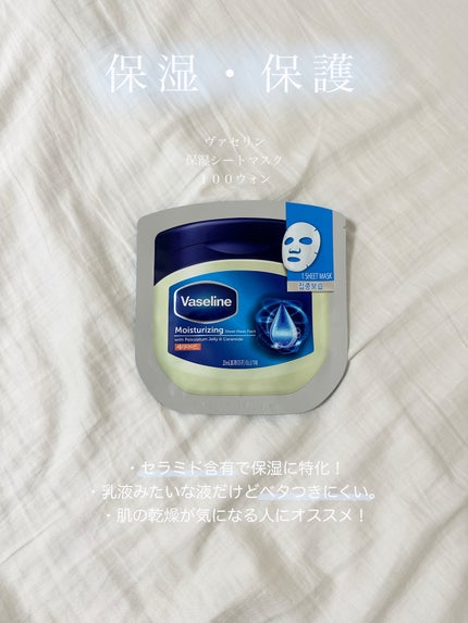 moisturizing sheet mask/ヴァセリン/シートマスク・パックを使ったクチコミ(3枚目)