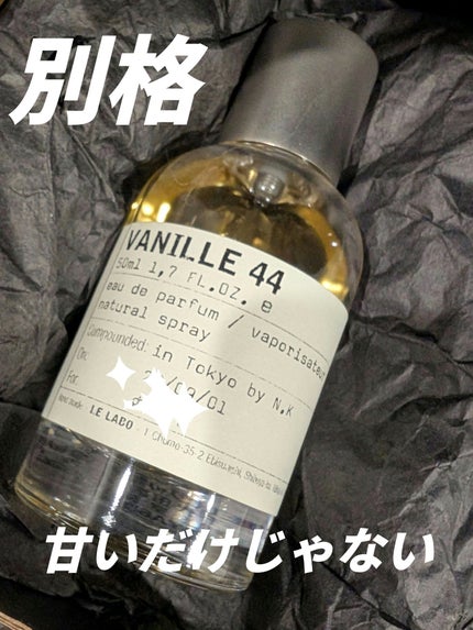 VANILLE 44/LE LABO/香水(メンズ)を使ったクチコミ(1枚目)