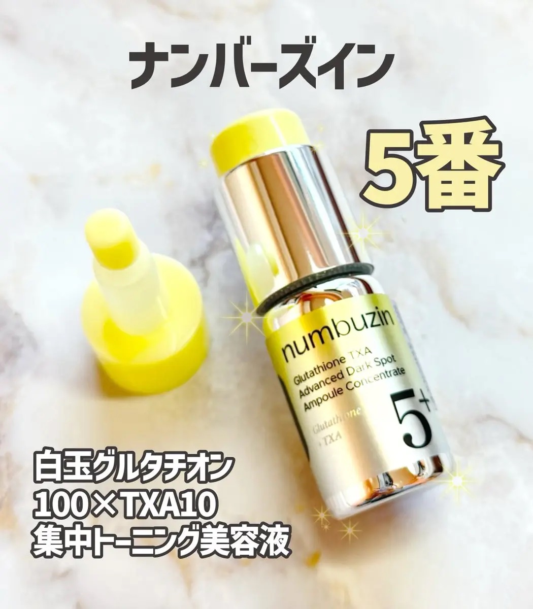 5番 白玉グルタチオンCメラゼロクリーム/numbuzin/フェイスクリームを使ったクチコミ（1枚目）