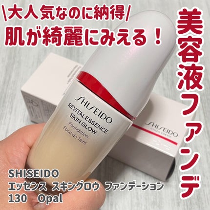 SHISEIDO エッセンス スキングロウ ファンデーションのクチコミ「大人気なのに納得😍ツヤ肌仕上がりが美しい美容液ファンデ✨
🌹SHISEIDO
🌹エッセンス.....」(1枚目)