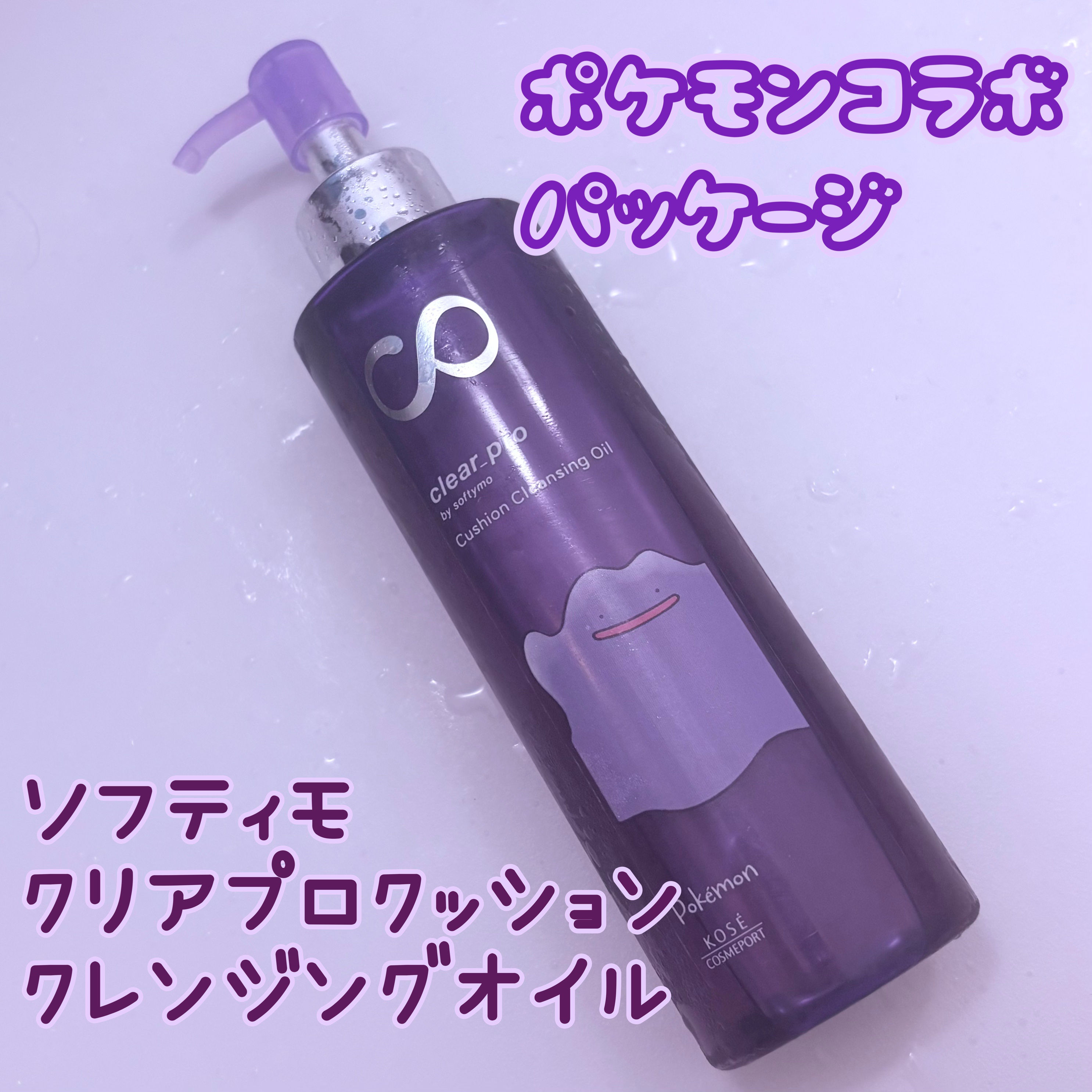 ソフティモ クリアプロ クッションクレンジングオイル/ソフティモ/オイルクレンジングを使ったクチコミ（1枚目）