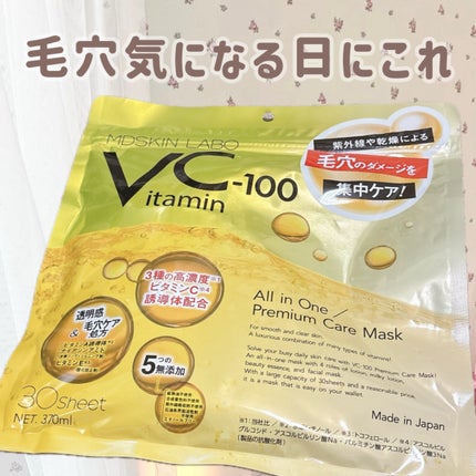 VCー100プレミアムケアマスク/MDSKIN LABO/シートマスク・パックを使ったクチコミ(1枚目)