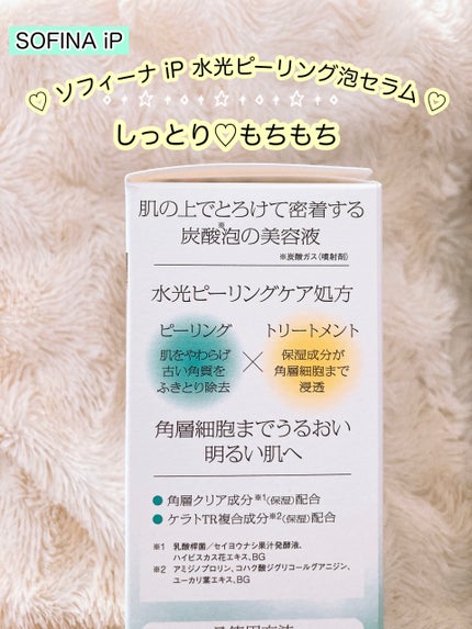 ソフィーナ iP 水光ピーリング泡セラム<ふきとり美容液> 本体/SOFINA iP/美容液の画像
