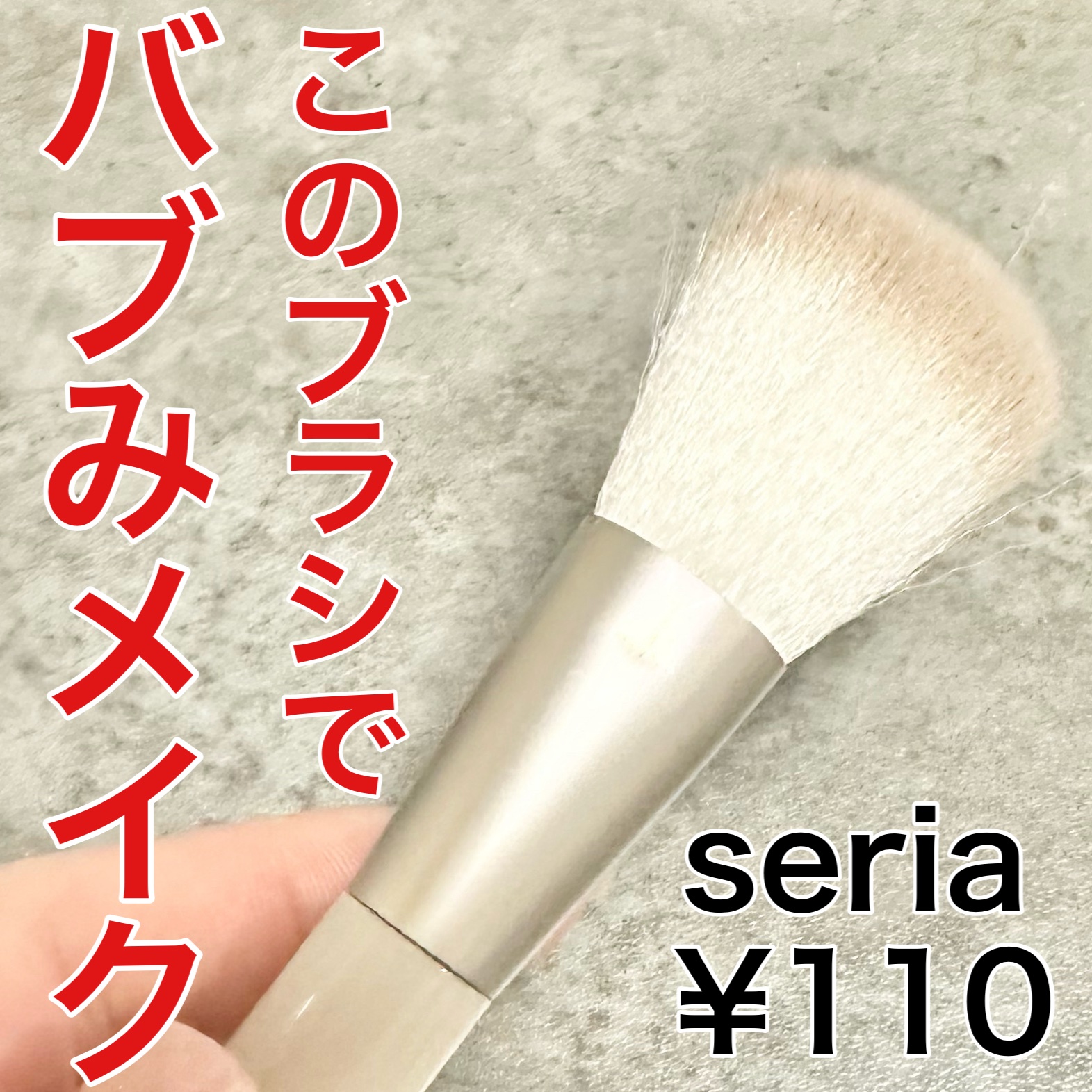 プチパウダーブラシ/AC MAKEUP/メイクブラシを使ったクチコミ（1枚目）