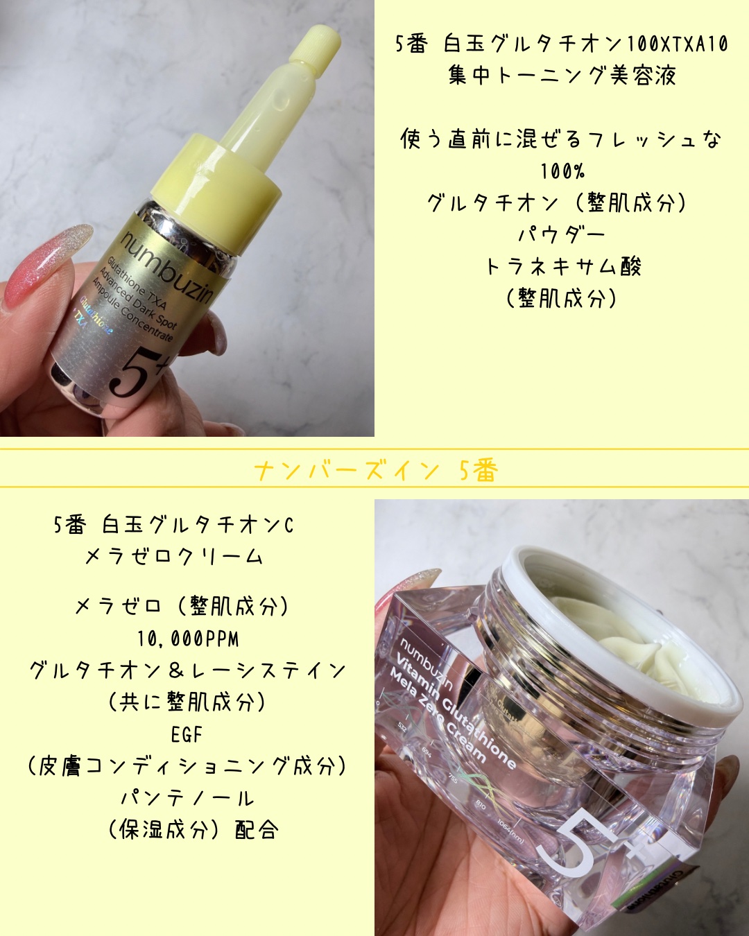 5番 白玉グルタチオンCメラゼロクリーム/numbuzin/フェイスクリームを使ったクチコミ（2枚目）