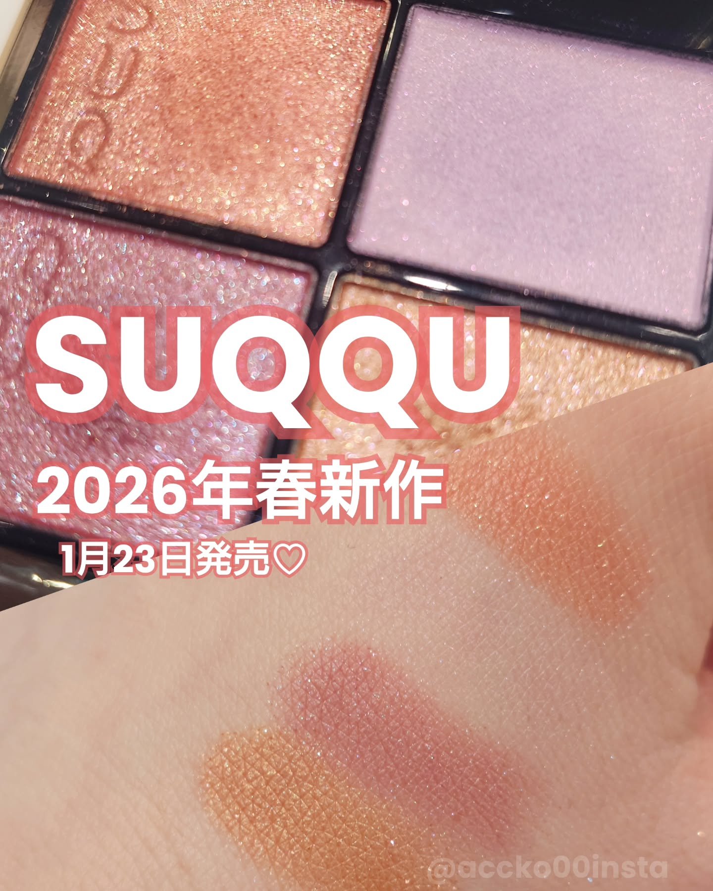 🌷🌸⁡
⁡⁡
⁡SUQQU⁡ 2026年1月23日発売の春の新作コスメ✨⁡
⁡⁡
⁡先行予約してきました🙋🏻‍♀️⁡⁡
⁡簡単にだけどまとめです🩷⁡
⁡自分の記録用に撮ったので、雑な写真ですがご容赦ください。
⁡⁡
⁡ここ何年かは