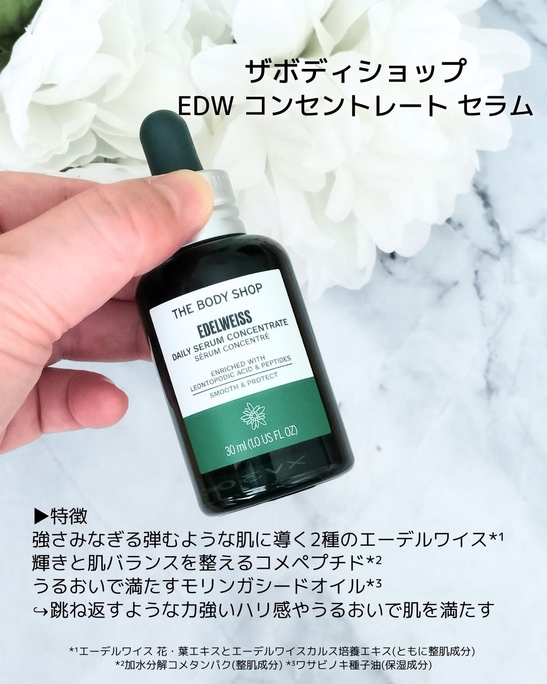 EDW コンセントレート セラム/THE BODY SHOP/美容液を使ったクチコミ（1枚目）